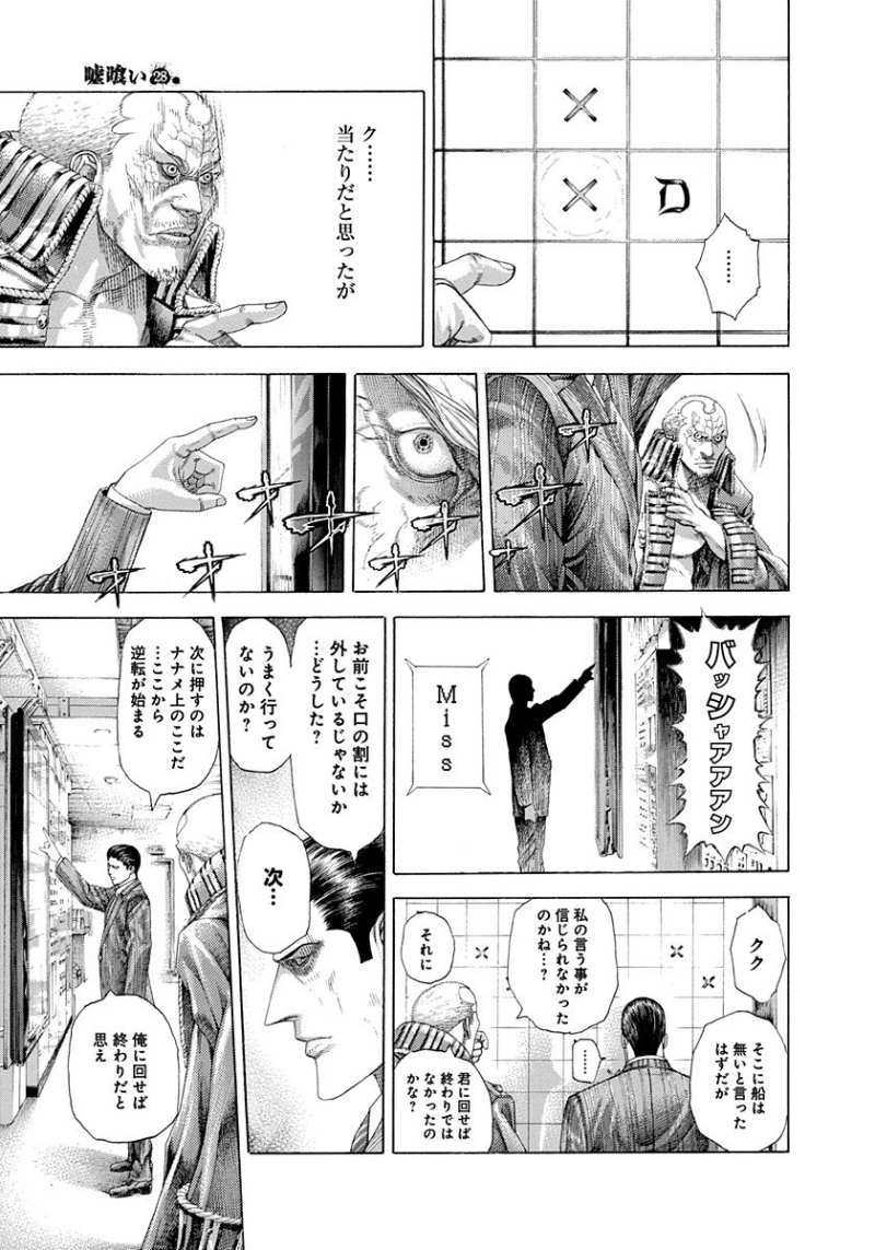 Usogui - Chapter 297 - Page 9